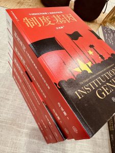 许成钢：中国极权制度的起源和未来【音频】-duli.today