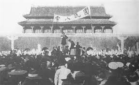 王笛：美国与五四运动【音频】-duli.today