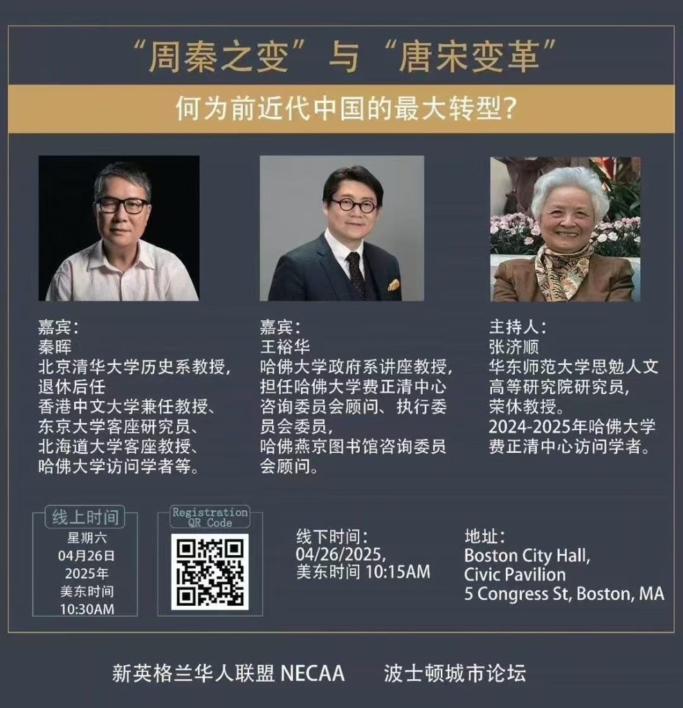 图片[1]-秦晖：周秦之变与唐宋变革 | 何为前近代中国的最大转型【音频】-duli.today