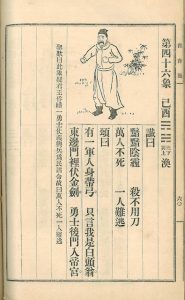 王吉舟：《推背图》第46象应谶 | 东南西北大听床【音频】-duli.today