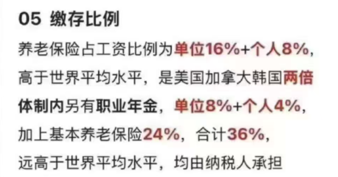 图片[9]-关于社保，新的内幕正在被发现【图文】-duli.today