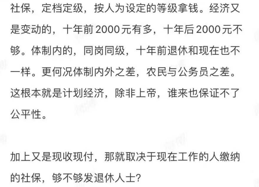 图片[13]-关于社保，新的内幕正在被发现【图文】-duli.today