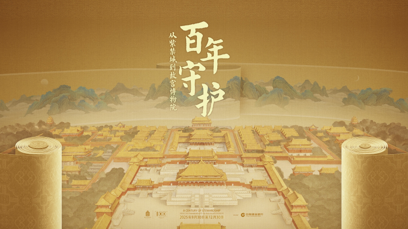  贾葭：两岸故宫各庆百年，谁更胜一筹？【音频】-duli.today